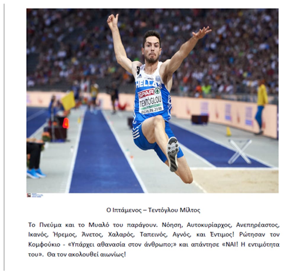 Πανελλήνιο Πρωτάθλημα Στίβου: Σχόλια για 45 αθλητές από τον Σ. Αντωνάκη runbeat.gr 